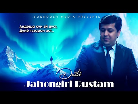 Jahongiri Rustam - Dusti | Чахонгири Рустам - Дусти