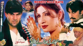 MEHNDI WALAY HATH (2000) - SAIMA MAUMAR RANA SHAFQ