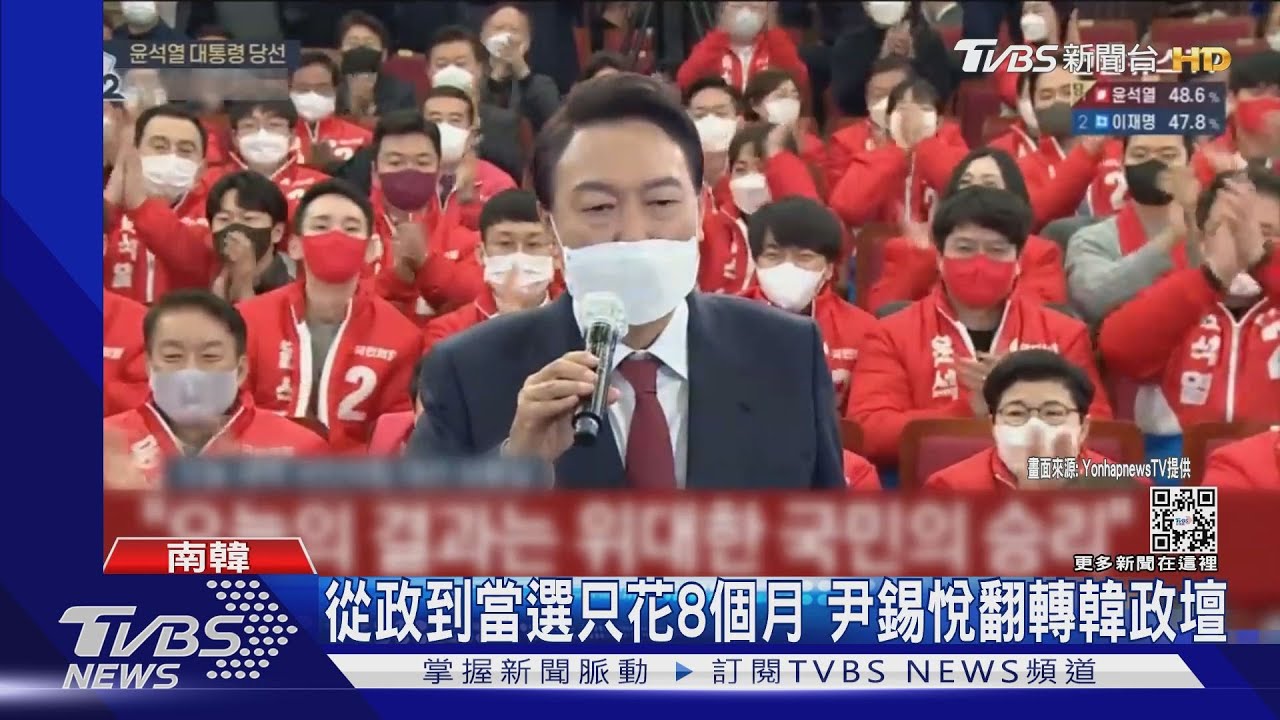 韓政壇變天!「政治素人」尹錫悅 從政到當選只花8個月