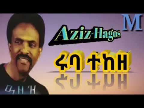 ቆጃ ሚዚቃ  ናይ ዓዚዝ ተጋበዙለይ. ሓላላተይ.  ሳብስክራይብ.     ላይክ. ግበሩለይ. ኣባራታቱዑኒ.