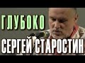 Глубоко. Сергей Старостин (Sergey Starostin), вокал, гусли. «Лукерья ...