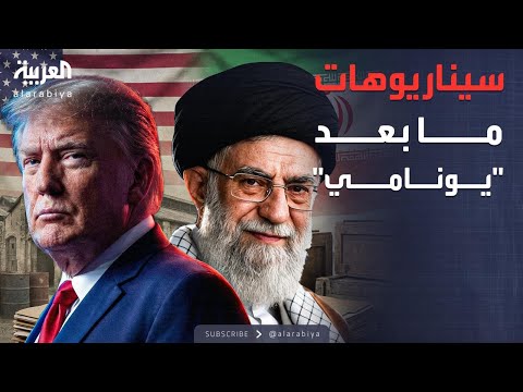 فيديو | ساعة حوار | طهران وواشنطن.. من المستفيد من إنهاء "يونامي" في العراق؟