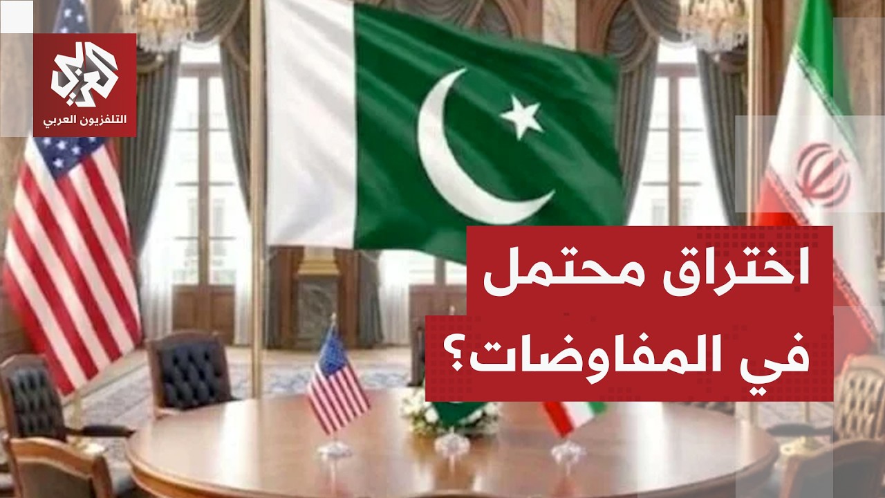 عراقتشي في مسقط وباكستان من جديد وترمب يلقي "الكرة في ملعب إيران" ويلغي رحلة م