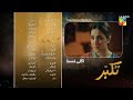 Takabbur - Episode 20 Teaser - 04 May 2024 [ Fahad Sheikh, Aiza Awan & Hiba Aziz ] - HUM TV