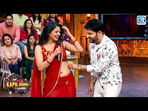 कपिल इतनी जोर से चिमटी निकालो गे तो मुझे दर्द होगा | The Kapil Sharma Show | New Full Episode 2026