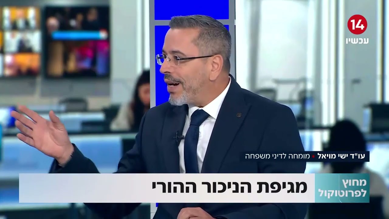 ניכור הורי המגפה של המאה עשרים ואחת בגירושין - עו"ד ישי מויאל מסביר