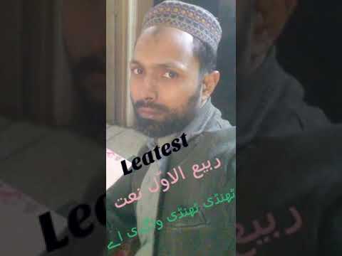 Thandi thandi wagdi ae pore di hawaey ni New rabi ul awwal naat