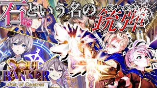 【黒ウィズ】石という名の銃弾を込めろ！SBガチャ