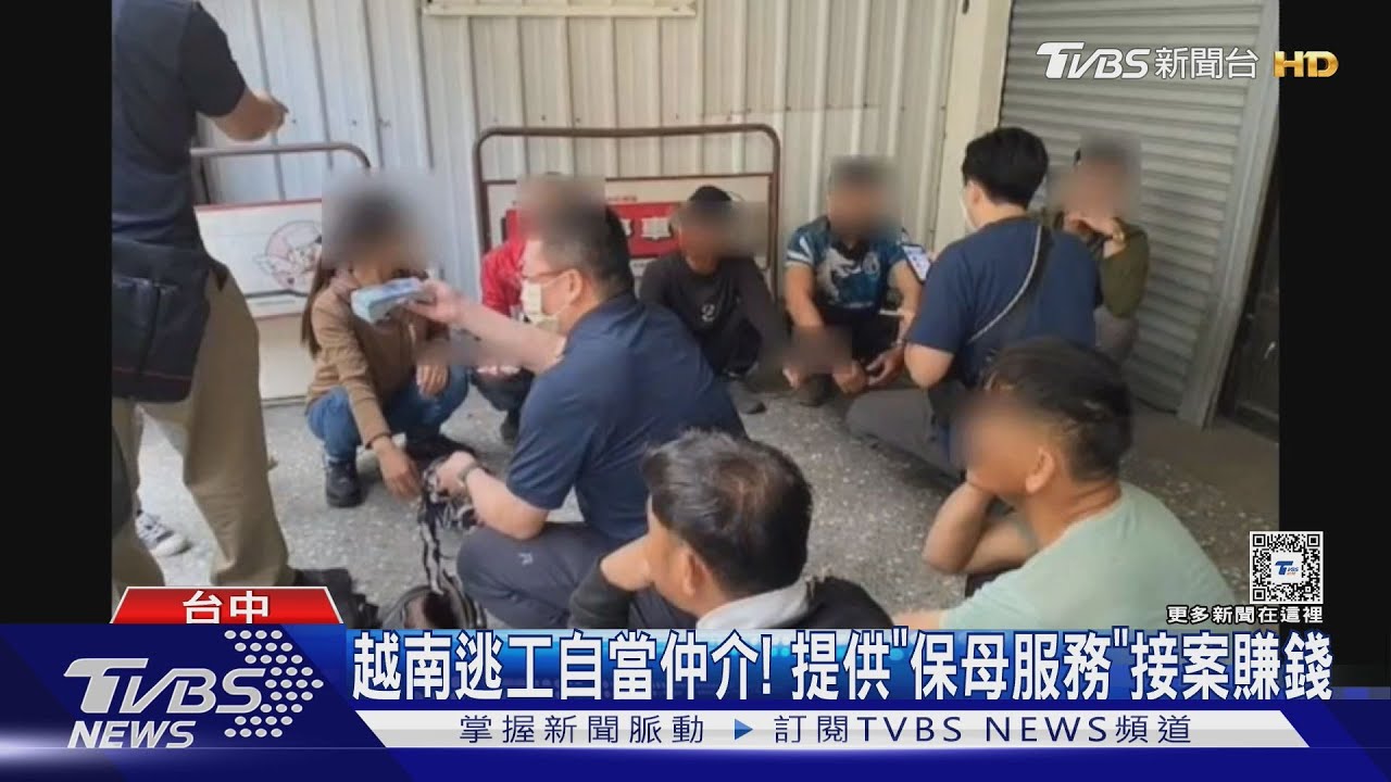 越南逃工自當仲介! 提供「保母服務」接案賺錢