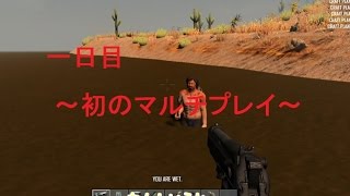 【ゆっくり実況】見習いサバイバーアリスの7 Days to Die実況 1日目～初のマルチプレイ～