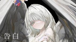 からの、たたみかけるように詰まった歌詞をきっちりきこえさせてくれる滑舌の良さ、訴えてくる声の表現、ピアスさんの重い愛の歌詞と相まって心がとっても苦しくなる😭これライブで聞いたりしたら○にますね💦 - 【歌ってみた】告白 Magenta(cover)