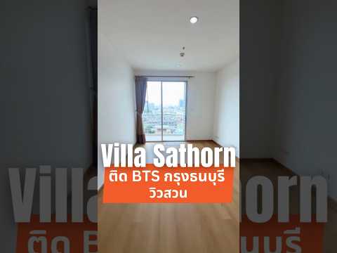 Villa Sathorn : วิลล่า สาทร, กรุงเทพ, 5 ถนนกรุงธนบุรี, คลองต้นไทร, คลองสาน, กรุงเทพ, 55 ตร.ม., คอนโด ขาย, โดย Acute Realty Partner Co.,Ltd., 500336834 - DDproperty.com