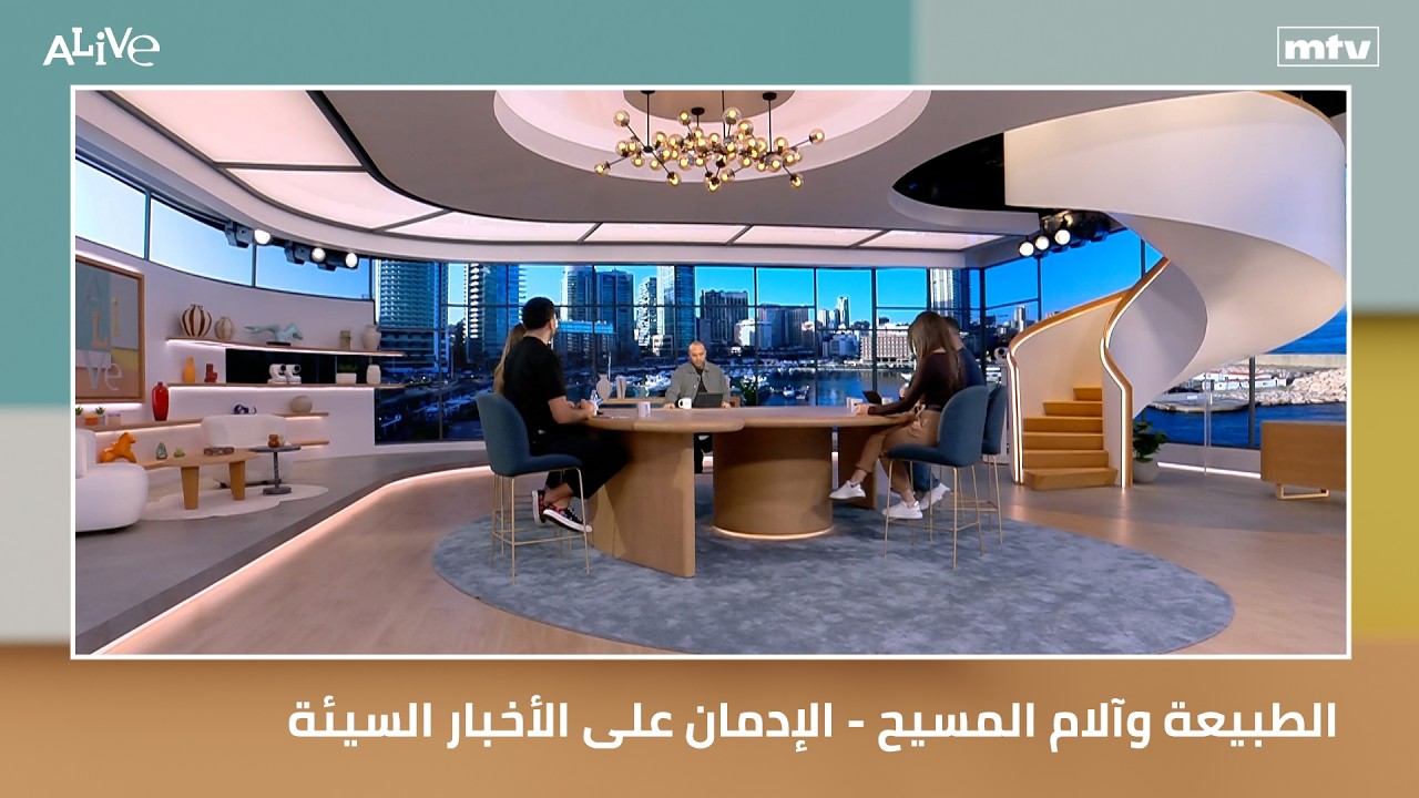 الطبيعة وآلام المسيح - الإدمان على الأخبار السيئة