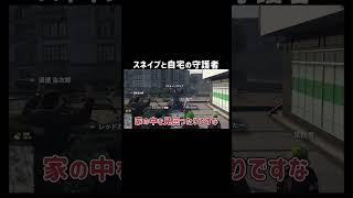 【GTA5】スネイブと自宅の守護者【シミュグラ4/切り抜き】