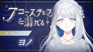 春泥棒 / ヨルシカ - 【#アコースティックに溺れる】まったりアコースティックなひとときを【#ヨノ / RK Music】