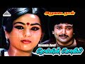 Devanin Kovil Video Song Aruvadai Naal Movie Songs Ilaiyaraaja K S Chithra Prabhu Pallavi