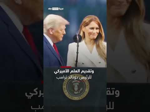 فيديو | أكبر عرض عسكري أميركي منذ 35 عاماً.. ترامب يحتفل بعيد ميلاده الـ79 | #سوشال_سكاي