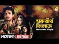 Marutirtha Hinglaj মরুতীর্থ হিংলাজ Bengali Movie Songs Video Jukebox Utt