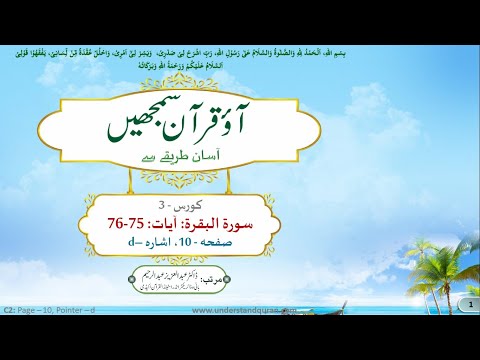 QC3 Batch 125  CQT   Aamir Malik  Lesson 10D  THE EASY WAY TO QURAN