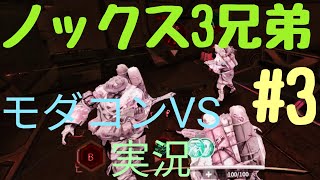 【ゲーム実況】モダンコンバットVS #3