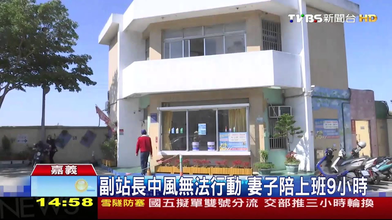 中油副站長中風!妻載送上班 照領月薪
