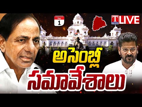 Live: Telangana Assembly Winter Session Day-1 | T News