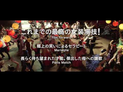 映画『不機嫌なママにメルシィ!』予告編