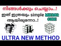 How To Solve Mirror Cube In 1 Minute Easy Tutorial Malayalam മലയാളത്തിൽ