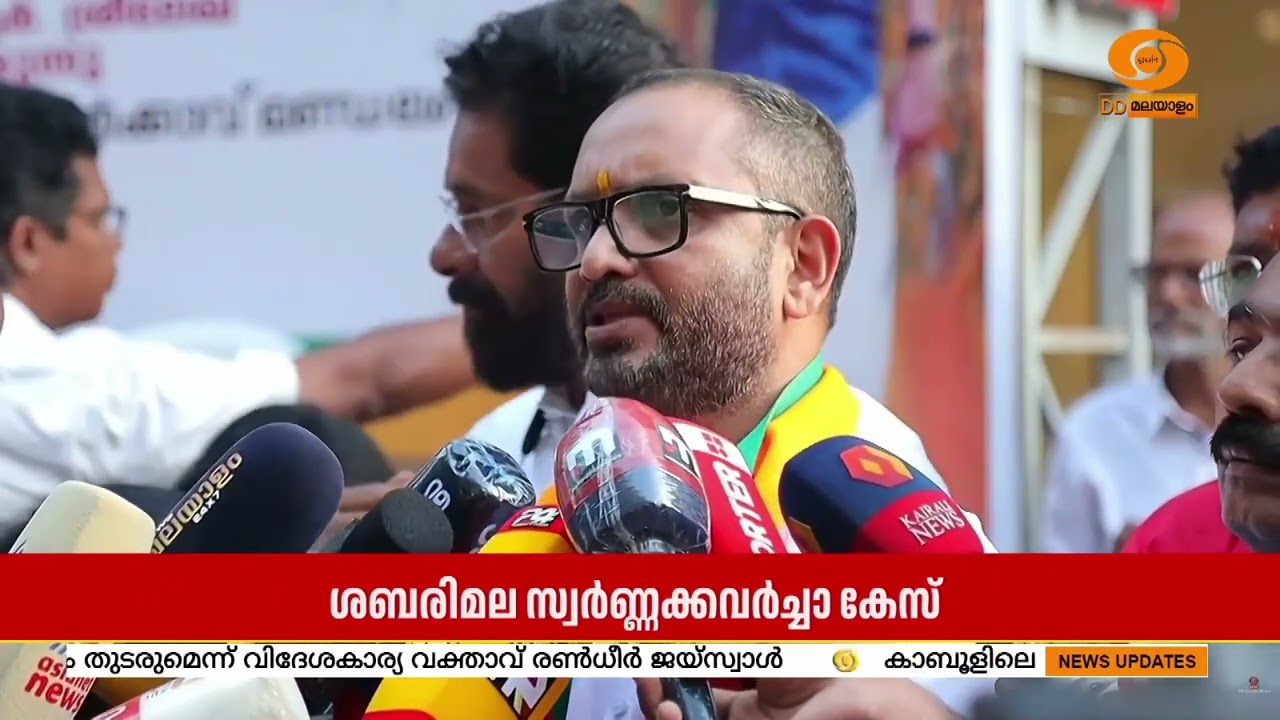 'തുടർ അഴിമതിയാണ് ശബരിമലയിൽ നടന്നിരിക്കുന്നത്' | K Surendran