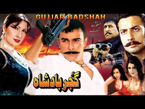 GUJJAR BADSHAH (2009) - SHAAN, SAIMA, BABAR ALI, TARIQ SHAH - OFFICIAL PAKISTANI MOVIE