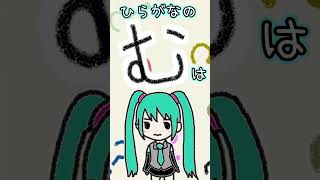 ひらがなの「む」は何に見える？