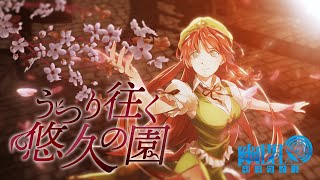 【東方Vocal】幽閉サテライト/ うつり往く悠久の園（原曲：上海紅茶館～Chinese Tea＆明治十七年の上海アリス）【FullMV】 のサムネイル