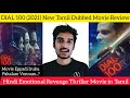 Dial 100 2021 New Tamil Dubbed Movie Review by Critics Mohan | Manoj Bajpayee | ZEE5 Tamil Movie