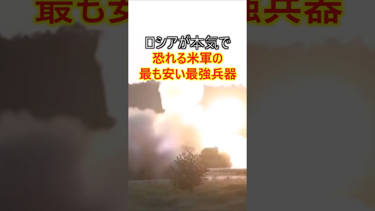 ウクライナ軍が開発した米軍が恐れる最も安い最強兵器でロシアが崩壊寸前　#軍事 #ミリタリー