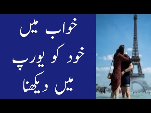 khwab main khud ko europe main dekhna I Europe  Dream@ADBEESACADEMY