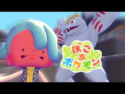 無限に時間が吸われる神ゲー「ぽこ あ ポケモン」が面白すぎる