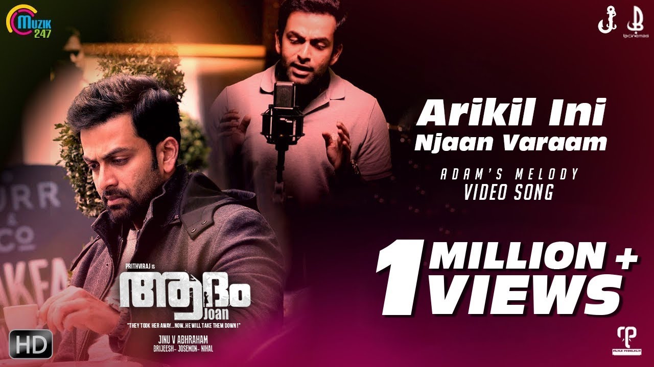 Arikil Ini Njaan Varaam Lyrics  | Adam Joan | Bhavana, Prithviraj Sukumaran | Prithviraj Sukumaran | Deepak Dev