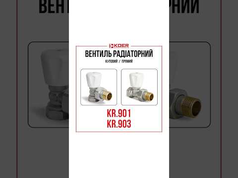 Вентиль угловой 1 2x1 2 Koer KR901 Gi антипротечка для радиатора с накидной гайкой - фото 1 - id-p3207600906