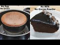 Chocolate Cake In Lock-Down Without Milk, Cocoa Powder, Egg, Oven | चॉकलेट केक बिना दूध,