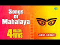 Songs of Mahalaya | মহালয়ার গান | Mahalayar gaan | Devotional song | HD Songs | HD Audio Jukebox