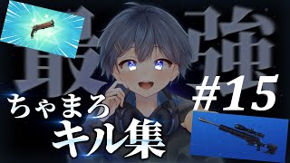 【キル集】フォトナ歴約5年の人がヤバイ当て方をしてしまう、、、