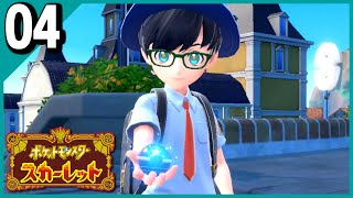 §【#04】どうしてもミュウが欲しかった男のララバイ『ポケットモンスタースカーレット』【実況】