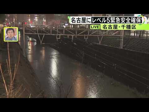 線路が川のように…JR中央線・千種駅近くで大雨流れこむ 冠水による交通事故も発生（8日午後6時半すぎ）