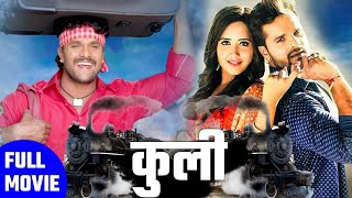 320px x 180px - Kajal Raghwani Bhojpuri Film 2020 à¤•à¥à¤²à¥€ à¤¨.1 Coolie No.1 HD MOVIE Khesari Lal  Yadav Mp4 Video Download & Mp3 Download