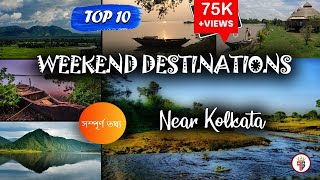 Weekend Trip Near Kolkata | Top 10 Weekend Destination From Kolkata | Offbeat places near Kolkata
