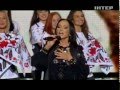 Одна калина (София Ротару) - Мечта об Украине - Интер 