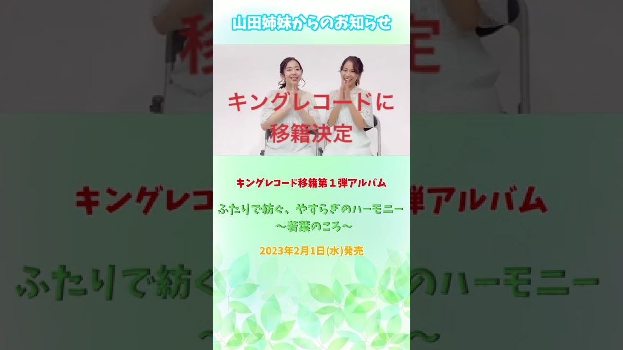 キングレコード移籍＆新アルバム発売決定！