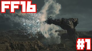 【FF16】とことん楽しむファイナルファンタジー16#1【ストーリー】