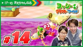 #14 ポチの近くで毒の沼に落ちまくるw ヨッシーのクラフトワールド | げ〜む まえちゃんねる