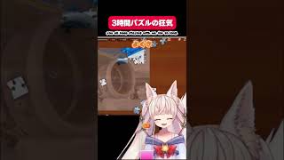 【ジグソーパズル】3時間パズル配信に付き合ってくれた視聴者に感謝しつつ300歳を主張するRincaww [ Puzzle Together ] #shorts #games #ゲーム実況